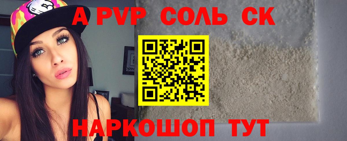 Alfa_PVP кристаллы Старая Купавна