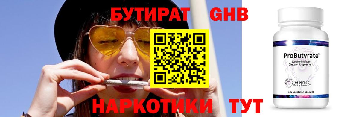Старая Купавна  Бутират  Вход с VPN  БУТИРАТ оксибутират 