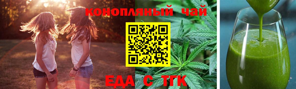 Еда ТГК конопля Старая Купавна