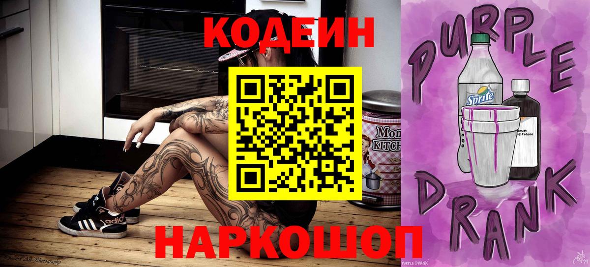 Старая Купавна  Кодеиновый сироп Lean напиток Lean (лин)  Вход с VPN 