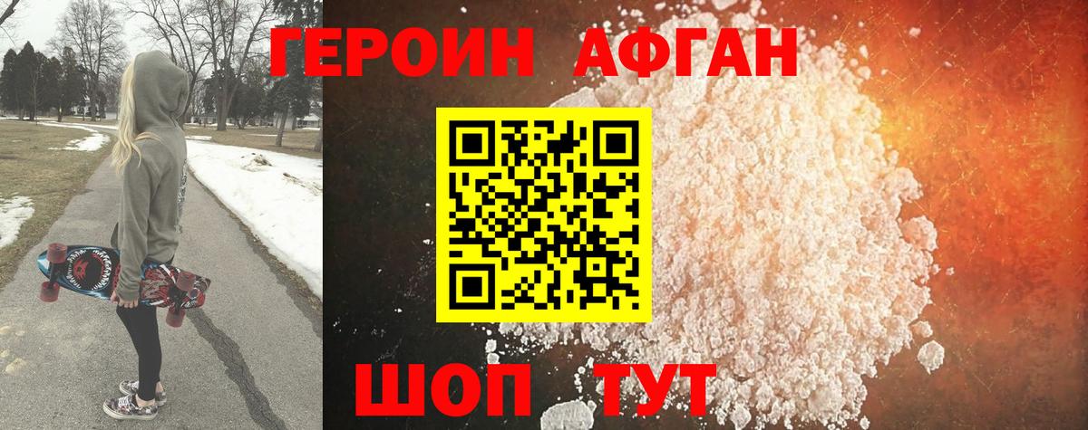 Героин гречка Старая Купавна