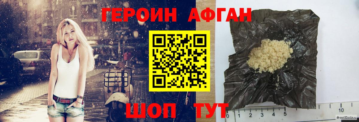 ГЕРОИН афганец  Вход с VPN  Старая Купавна 