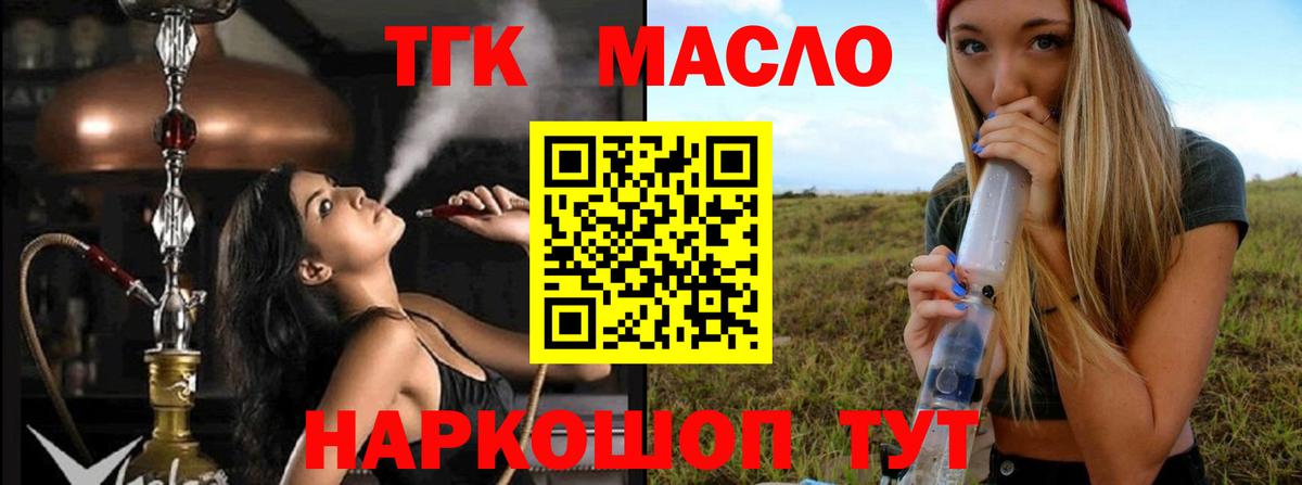 ТГК гашишное масло Старая Купавна